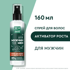 Чистая Линия For Men Спрей для активации роста волос мужской 160 мл