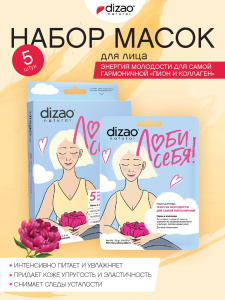 DIZAO Набор Маска для лица Энергия молодости для самой гармоничной «Пион и коллаген» 5 штук DIZAO Набор Маска для лица Энергия молодости для самой гармоничной «Пион и коллаген» 5 штук