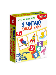 Дрофа-Медиа Игра настольная на липучках Я читаю Касса букв