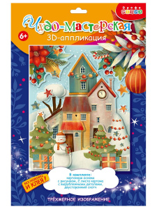 Новый год 3Д аппликация. Рождественский городок