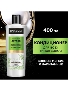 ТРЕСеммé Кондиционер Ботаник Детокс увлажняющий для всех типов волос 400 мл