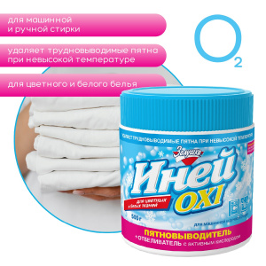 Золушка Пятновыводитель+отбеливатель с активным кислородом 500г