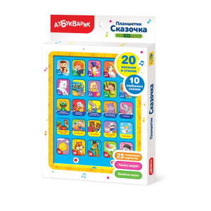 Музыкальная игрушка Азбукварик Планшетик Сказочка