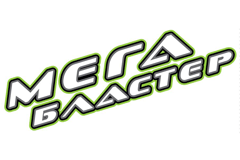 Мегабластер