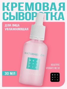 BEAUTIFIC Watermellow Молочко для лица c экстрактом арбуза 30 мл