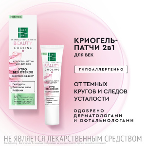 Pure Line Криогель-патчи для век 2 в 1, 30 мл