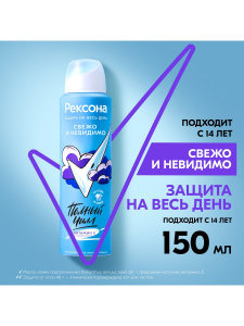 РЕКСОНА Антиперспирант Аэрозоль Свежо и невидимо 150мл