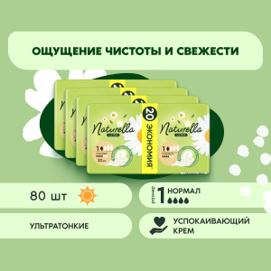 Naturella Ultra Normal DUO Прокладки женские Ромашка (4уп.х20шт.) 80шт