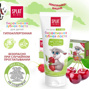 SPLAT Зубная паста Kids Земляника-Вишня 50 мл