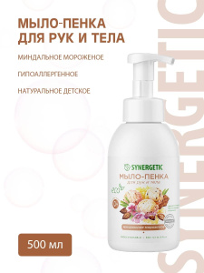 SYNERGETIC Мыло-пенка для рук и тела Миндальное мороженое Гипоаллергенное натуральное детское 500 мл