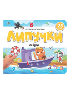 Malamalama Книжка Липучки. Азбука