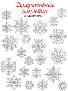 Новый год Декоративные наклейки. Снежинки (30х45 см)