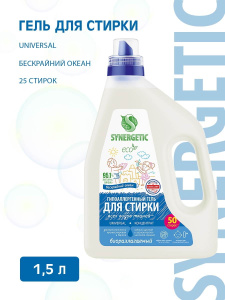 SYNERGETIC Гель для стирки UNIVERSAL Бескрайний океан 1,5 л (25 стирок)