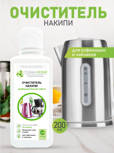 Очиститель накипи CLEAN HOME чистота и блеск 200мл для кофемашин и чайников