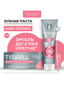 TISWELL Зубная паста NANO Пломба Sensitive с наногидроксиапатитом, 110гр