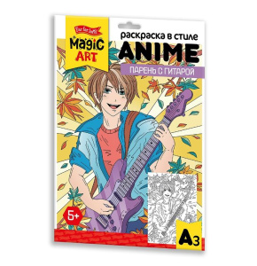 Раскраска Десятое королевство в стиле ANIME Парень с гитарой (формат А3)