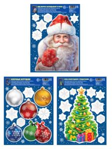 Наклейки новогодние на окна в комплекте Дед Мороз! Он подарки нам принес! (многоразовые, видны с обеих сторон), формат А4