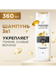 PANTENE Pro-v Шампунь-бальзам-интенсивный уход Густые и крепкие 3в1 360мл