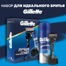 Подарочный набор Gillette Бритва USION ProGlide Flexball+1к+Г/д/б.Series Увл.200мл+подст.д/к.
