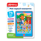 Музыкальная игрушка Мой первый планшетик Сказочки-малышки
