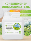 Кондиционер-ополаскиватель для белья CLEAN HOME с ароматом альпийских лугов 3л