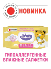 Влажные салфетки WATASHI с Д-пантенолом, для детей 80шт