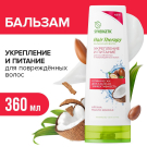 SYNERGETIC HAIR THERAPY Бальзам для волос Укрепление и питание Аргана и масло кокоса 360 мл