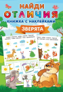 Книга АСТ Зверята