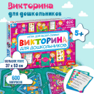 Настольная игра Дрофа-медиа Викторина для дошкольников
