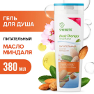 SYNERGETIC BODY THERAPY Гель для душа Масло миндаля 380 мл