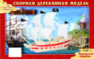 Сборная деревянная модель Чудо-Дерево Корабли Пиратский корабль"
