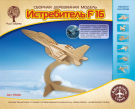 Сборная деревянная модель Чудо-Дерево Авиация Самолет F16 (3 пластины)