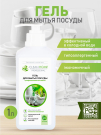 Гель для мытья посуды CLEAN HOME профессиональная забота с дозатором 1л
