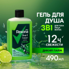 REXONA MEN Гель для душа, умывания и шампунь Дикий лайм 3в1 490мл