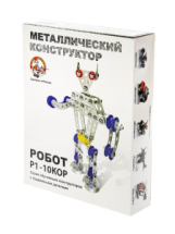 Конструктор металлический с подвижными деталями Робот Р1