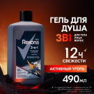 REXONA MEN Гель для душа, умывания и шампунь Активный уголь 3в1 490мл