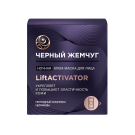 Черный Жемчуг LiftACTIVAR Ночная Крем-Маска для лица 48мл