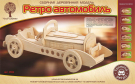 Сборная деревянная модель Чудо-Дерево Транспорт Ретро Автомобиль (4 пластины)