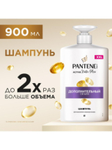 PANTENE Pro-v Шампунь Дополнительный объем (для тонких лишенных объема волос) XL 900мл
