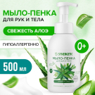 Мыло-пенка для рук и тела SYNERGETIC Свежесть алоэ Гипоаллергенное натуральное детское 500 мл
