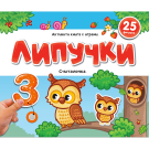 Malamalama Книжка Липучки. Считалочка