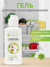 Гель для ухода за холодильниками CLEAN HOME универсальный 200мл ПЭТ