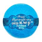 Шар бурлящий Laboratory KATRIN для ванн с шиммером Happy Сверкающие мечты 120 г (голубой)