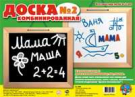 Доска комбинированная №2 не окрашенная (мел, тряпка, водный маркер)