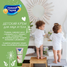 Крем СОЛНЦЕ И ЛУНА ECO детский увлажняющий 0+, 75мл