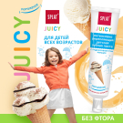 SPLAT Зубная паста Juicy Мороженое детская 35 мл
