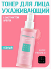 BEAUTIFIC Watermellow Тонер для лица c экстрактом арбуза 150 мл