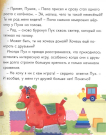 Книга Проф-Пресс Котенок Пух учится дружить (зеленая)