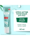 Чистая Линия Идеальная кожа Крем-актив точечный против прыщей 40мл