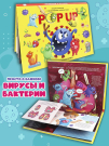 Malamalama POP UP энциклопедия. Вирусы и бактерии книжка-панорамка (интегральная)